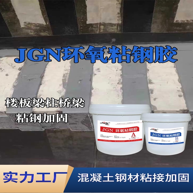 门头沟JGN环氧粘钢胶