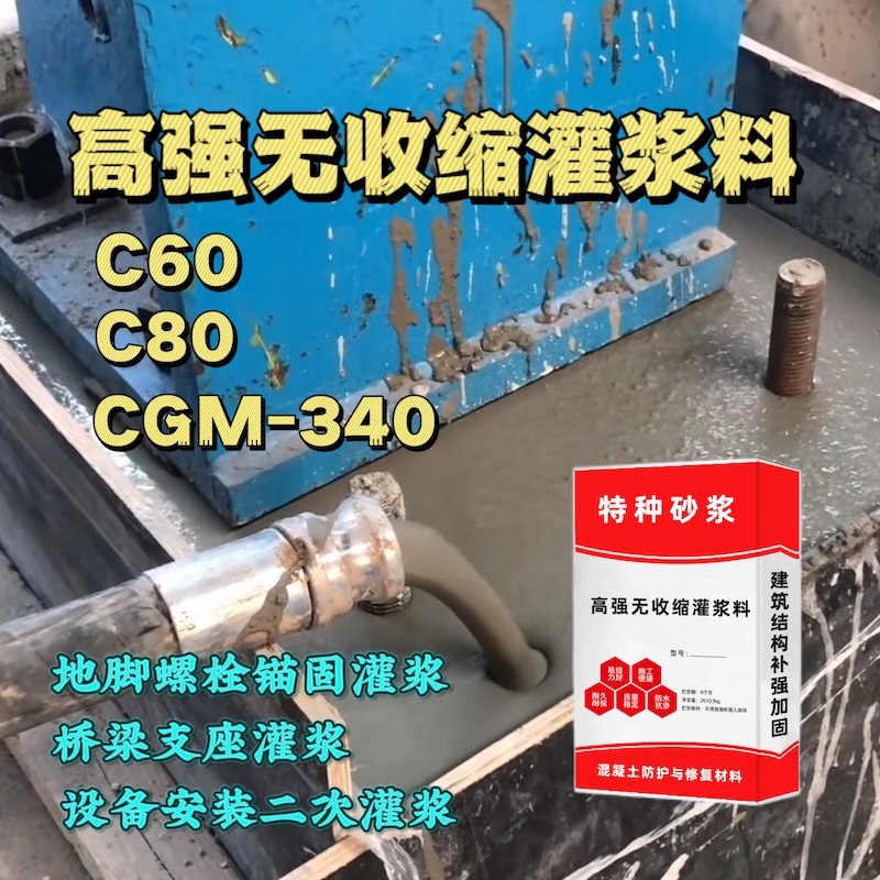 门头沟灌浆料施工需要振捣吗？